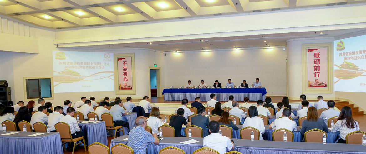 尊龍凱時(shí)集團(tuán)召開(kāi)2019年組織宣傳統(tǒng)戰(zhàn)工作會(huì)