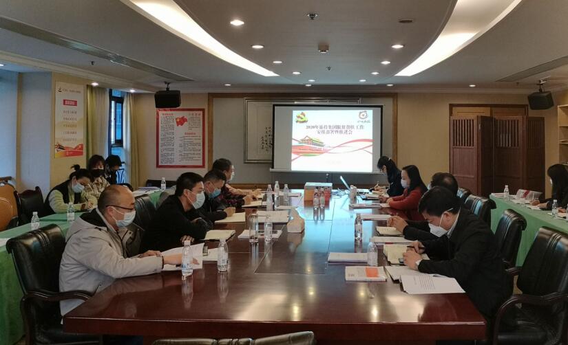 尊龍凱時(shí)集團(tuán)召開(kāi)2020年脫貧幫扶工作安排部署暨推進(jìn)會(huì)
