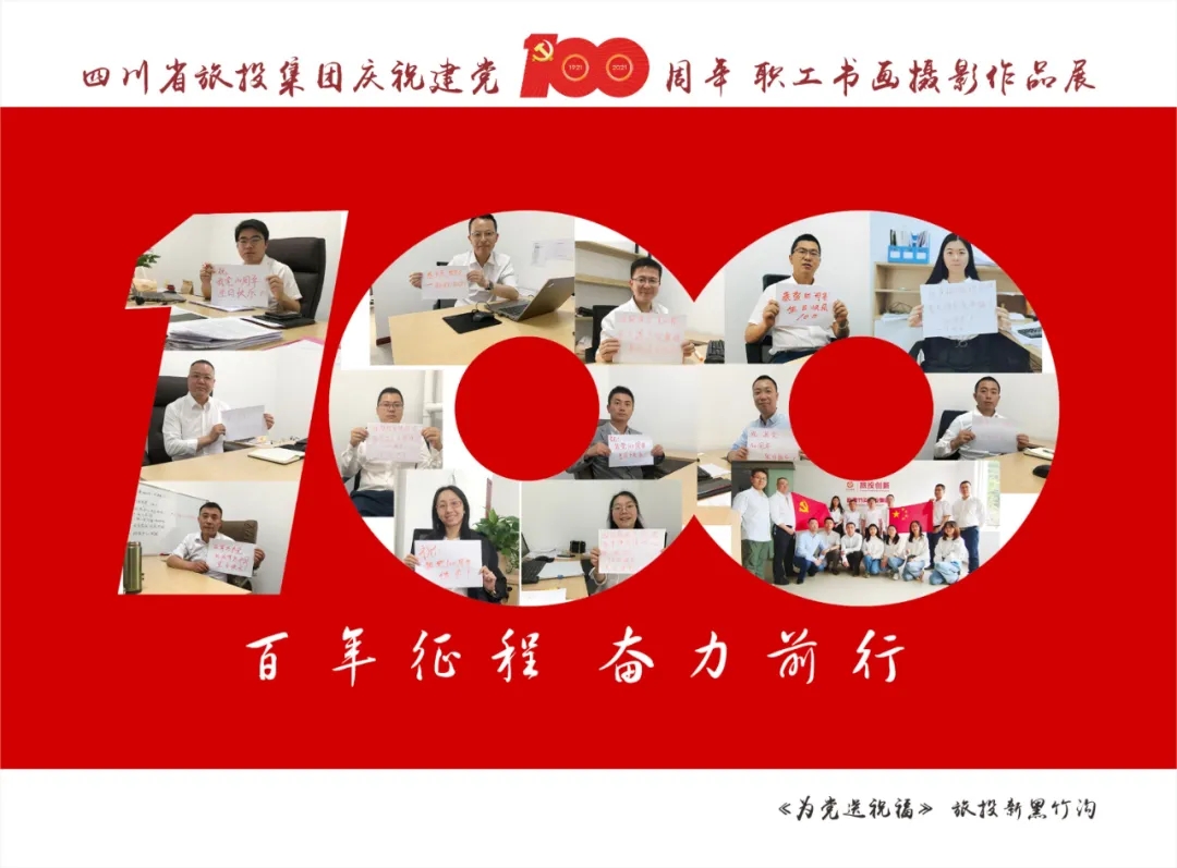 企業(yè)風采| 尊龍凱時集團慶祝建黨100周年職工書畫攝影作品展（三）