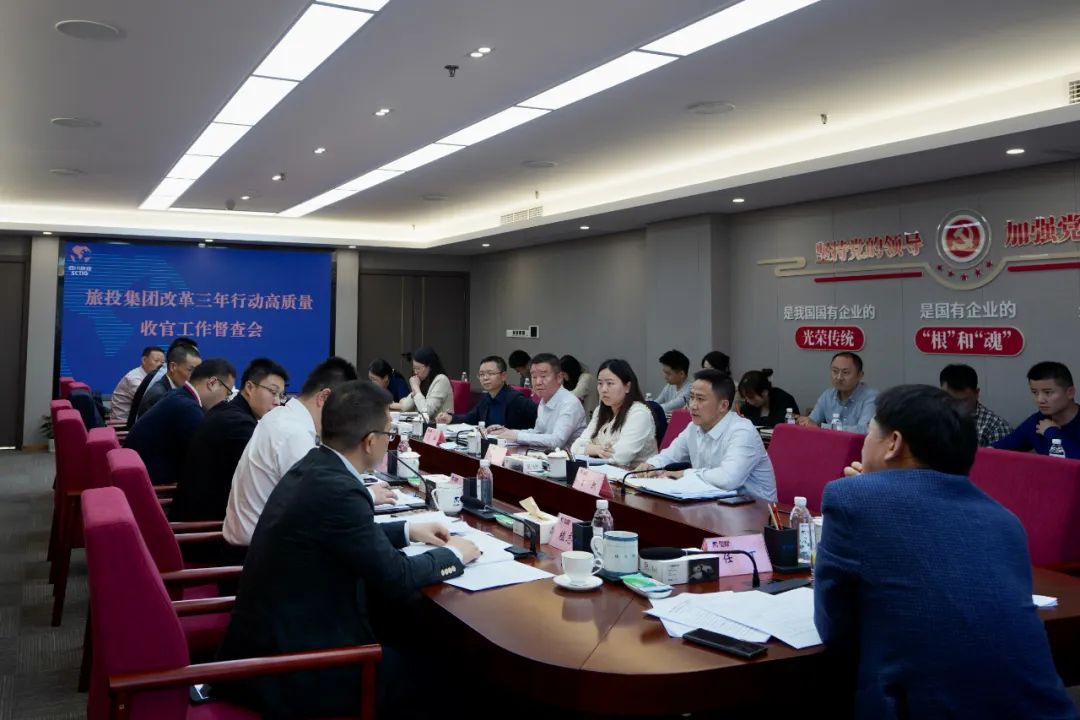 四川省尊龍凱時集團召開改革三年行動高質量收官工作督查會 集團黨委書記、董事長、改革工作領導小組第一組長任丁出席并講話