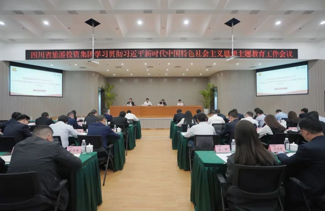省尊龍凱時集團(tuán)學(xué)習(xí)貫徹習(xí)近平新時代中國特色社會主義思想主題教育工作會議召開