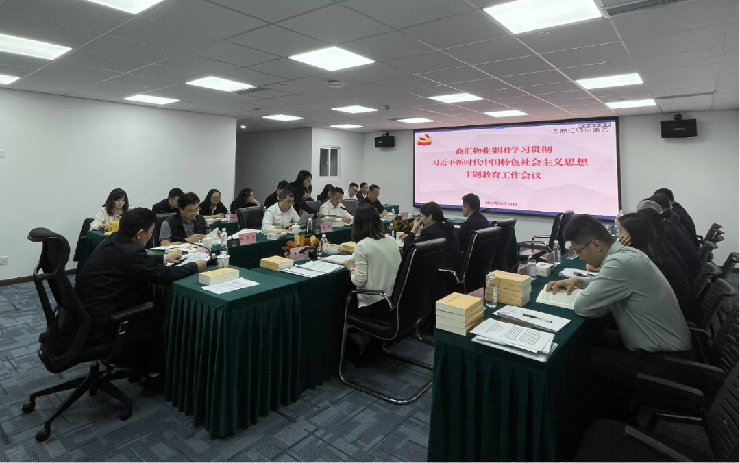 商匯物業(yè)集團(tuán):立足實(shí)際、統(tǒng)籌謀劃 扎實(shí)開(kāi)展主題教育