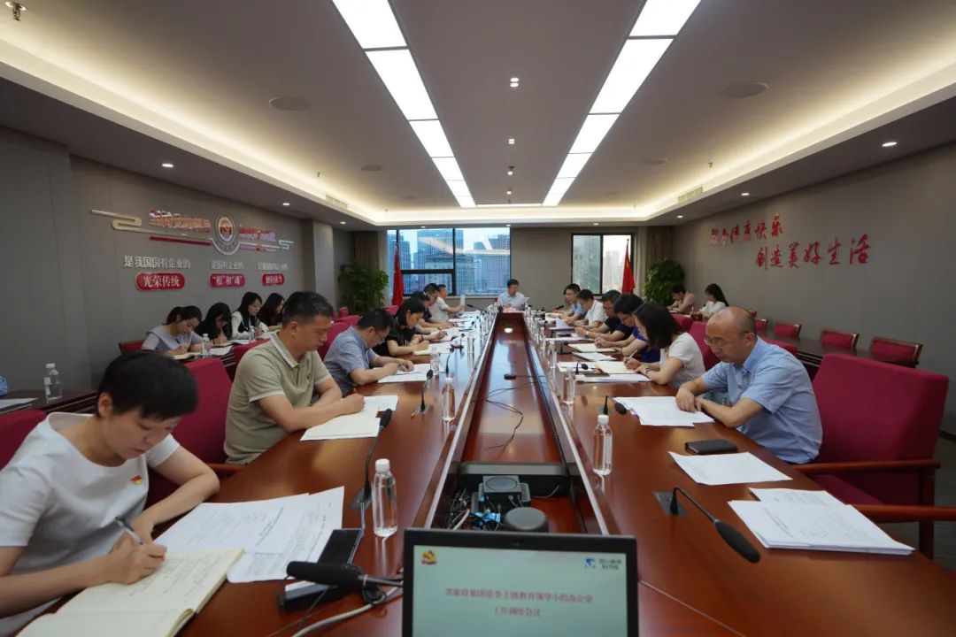 省尊龍凱時集團召開主題教育領導小組辦公室工作調(diào)度會議