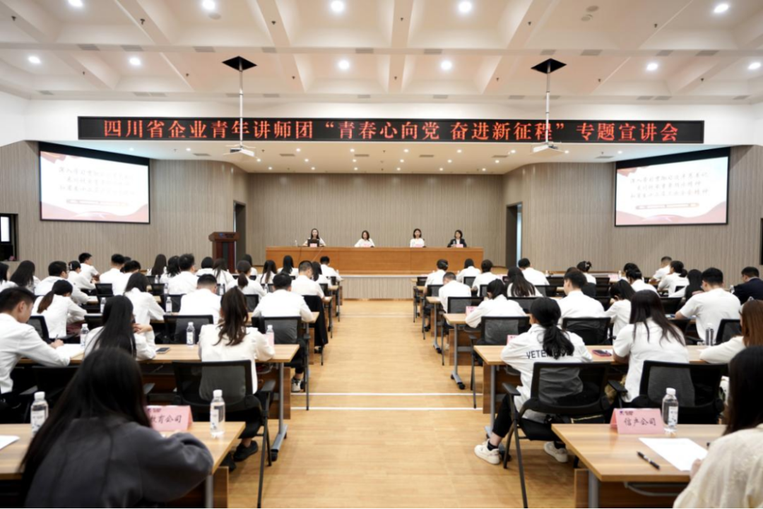 省尊龍凱時(shí)集團(tuán)迎來四川省企業(yè)青年講師團(tuán)開展專題宣講
