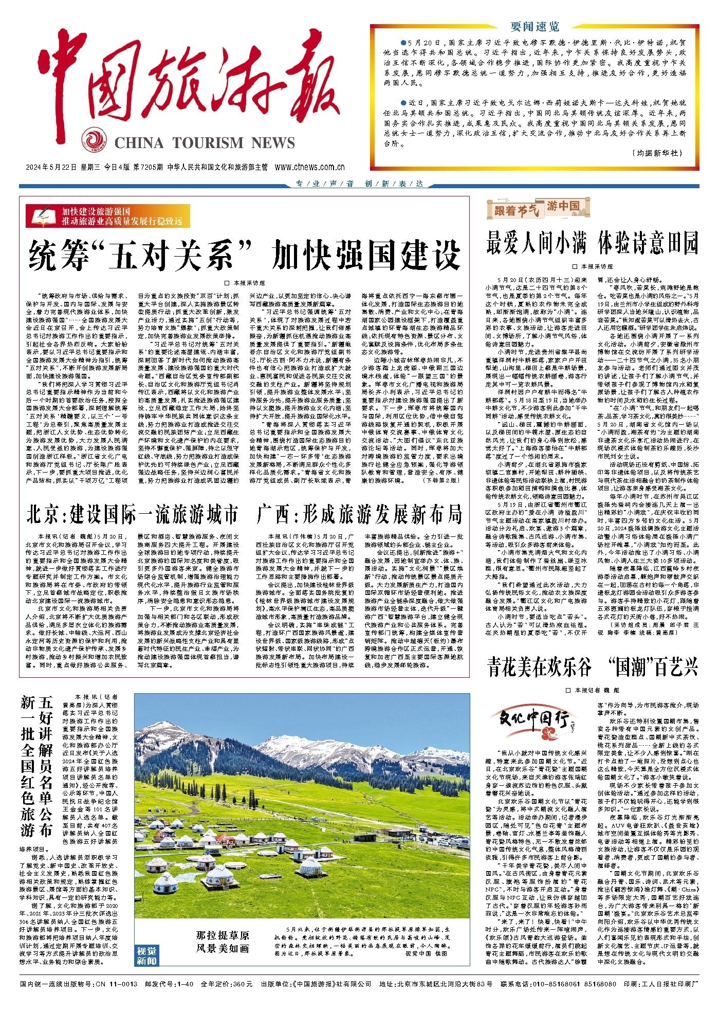 統(tǒng)籌“五對(duì)關(guān)系” 加快強(qiáng)國建設(shè)