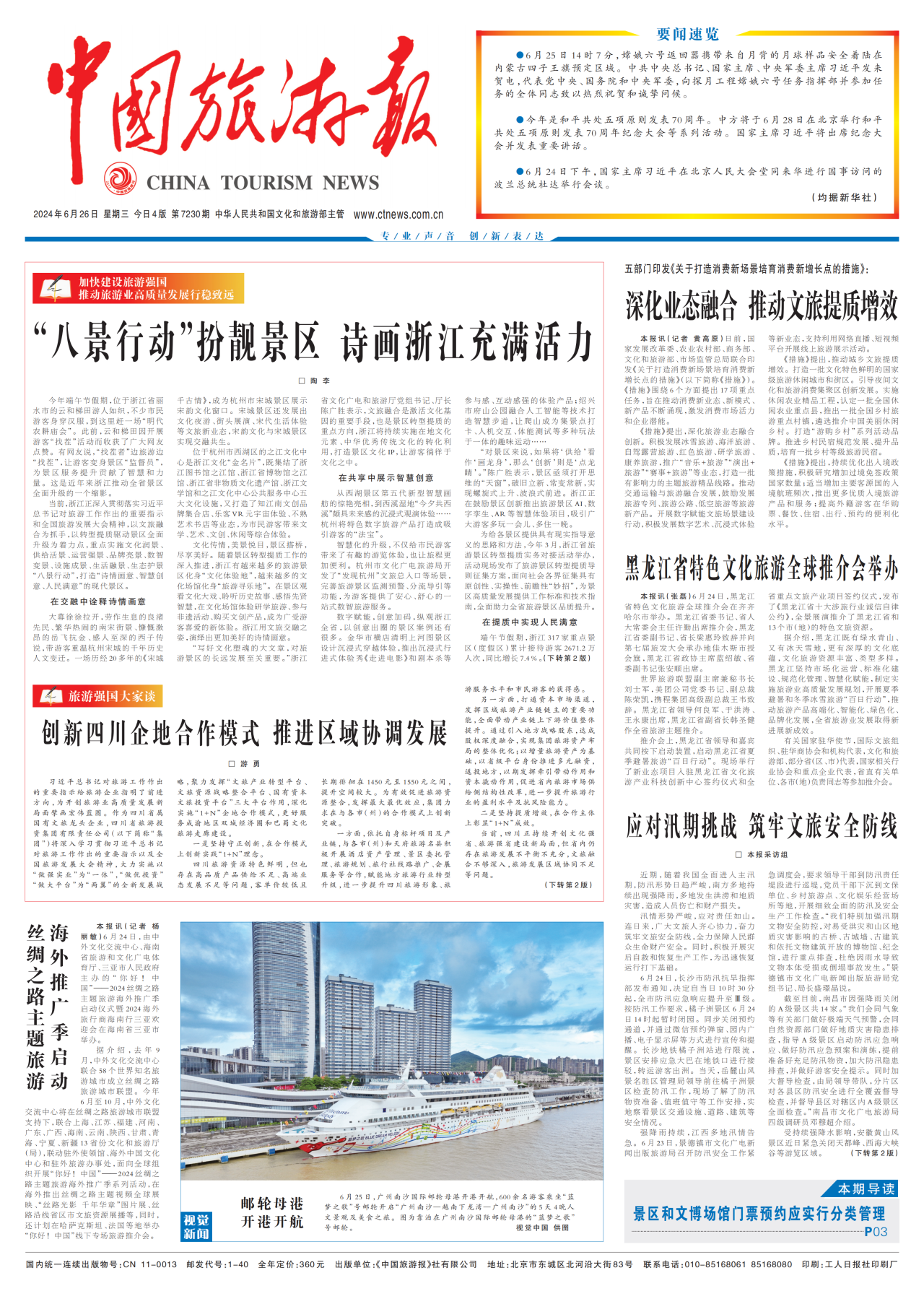 《中國旅游報(bào)》頭版發(fā)表省尊龍凱時(shí)集團(tuán)黨委書記、董事長游勇署名文章《創(chuàng)新四川企地合作模式 推進(jìn)區(qū)域協(xié)調(diào)發(fā)展》