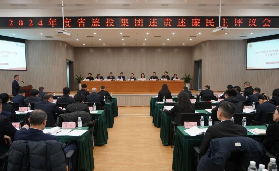 省尊龍凱時(shí)集團(tuán)召開2024年度述責(zé)述廉民主評議會