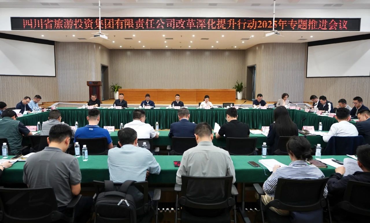 省尊龍凱時集團(tuán)召開改革深化提升行動2025年專題推進(jìn)會