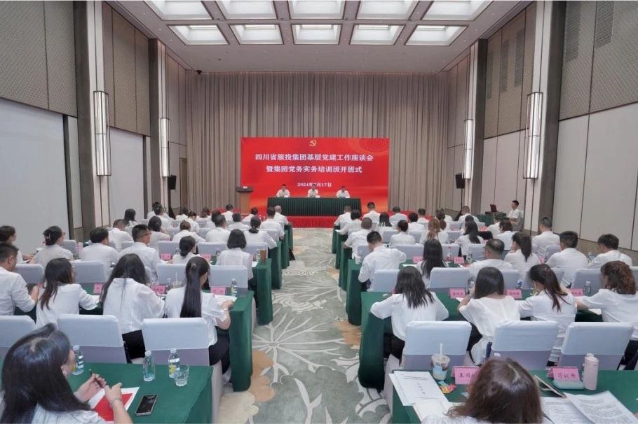 省尊龍凱時集團基層黨建工作座談會暨黨務(wù)實務(wù)培訓(xùn)班開班式舉行