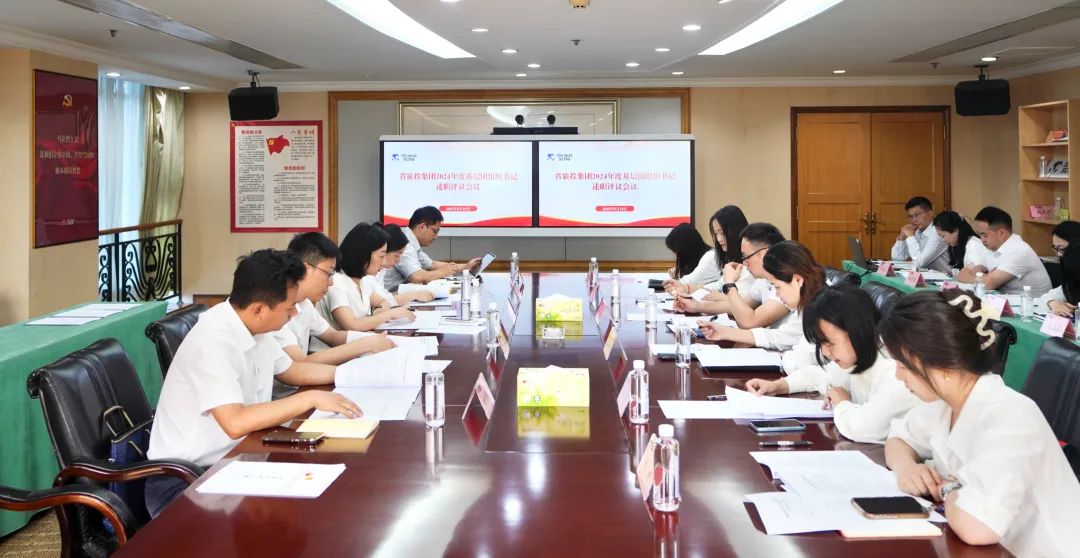 省尊龍凱時(shí)集團(tuán)召開(kāi)2024年度基層團(tuán)組織書記述職評(píng)議會(huì)議