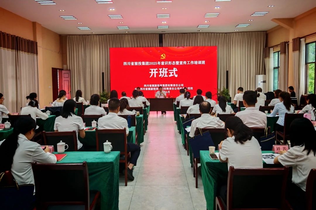 省尊龍凱時集團2025年意識形態(tài)暨宣傳工作培訓(xùn)班成功舉辦