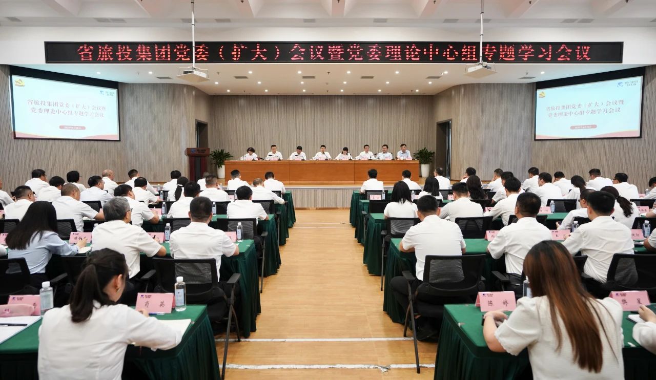 省尊龍凱時(shí)集團(tuán)召開黨委（擴(kuò)大）會(huì)議暨黨委理論中心組專題學(xué)習(xí)會(huì)議，傳達(dá)學(xué)習(xí)省委十二屆七次全會(huì)精神