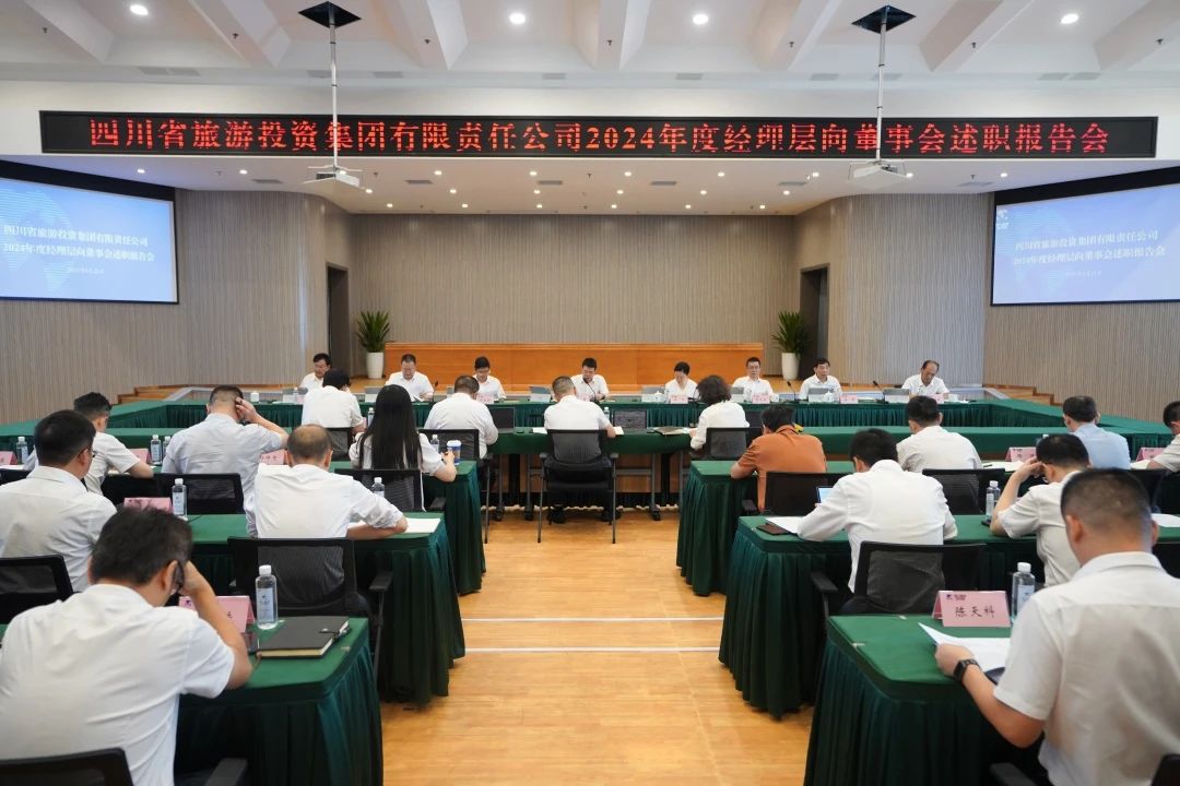 省尊龍凱時集團(tuán)召開2024年度經(jīng)理層向董事會述職報告會